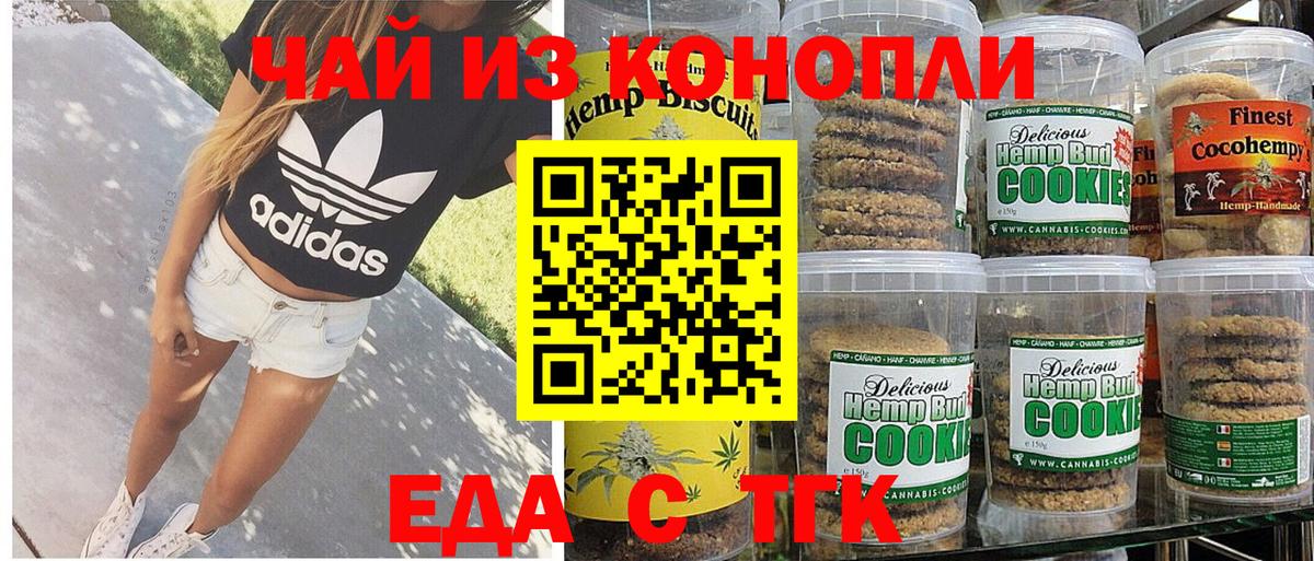 Печенье с ТГК марихуана  Вход с VPN  Ангарск 