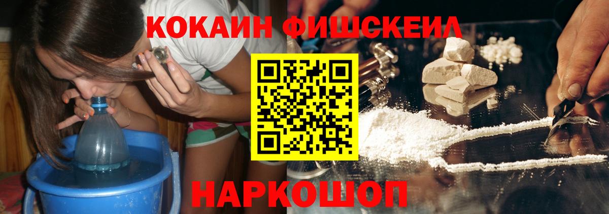 Кокаин FishScale  Кокаин FishScale  Ангарск  наркотики  Вход с VPN  КОКАИН 