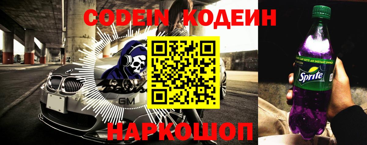 Ангарск  Codein напиток Lean (лин)  Вход с VPN 