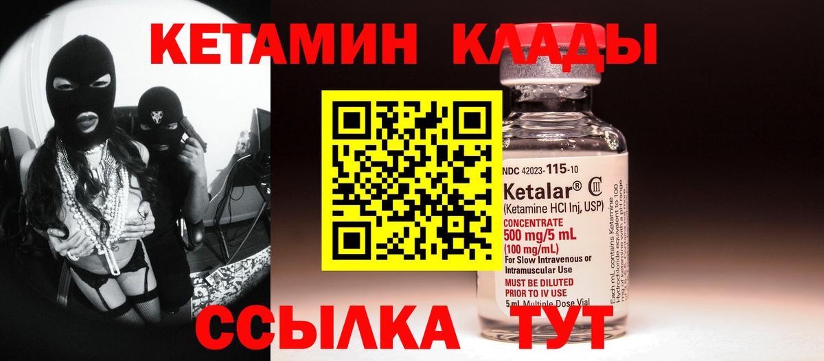 Кетамин VHQ Ангарск