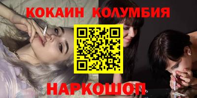 кокаин колумбия Белореченск