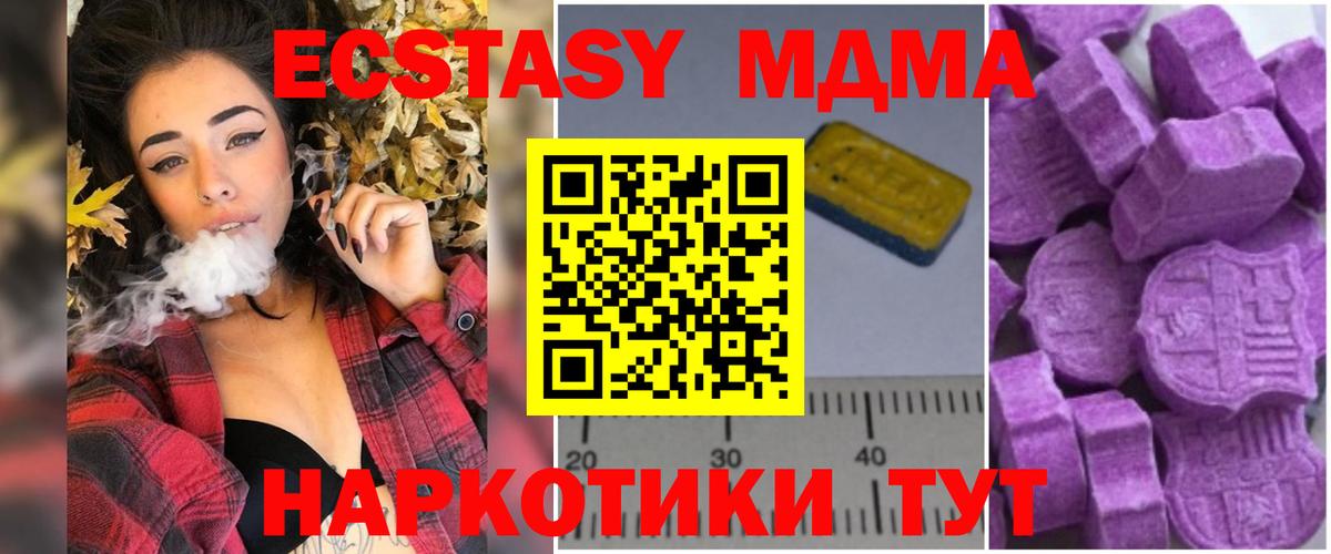 MDMA молли Ангарск