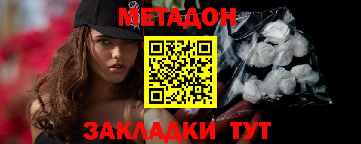 Метадон methadone Ангарск