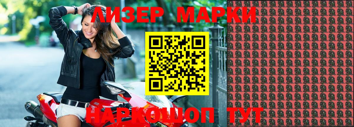 Ангарск  Наркотические марки 1500мкг  Наркотические марки  Вход с VPN  Наркотические марки 1500мкг 