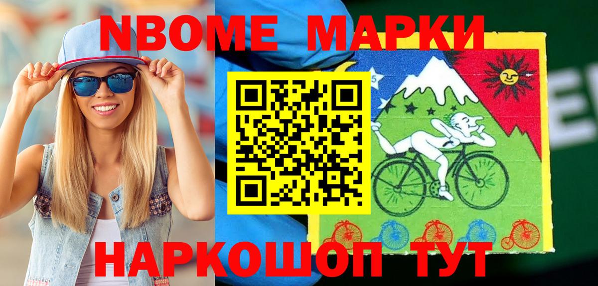 Марки NBOMe 1,8мг Ангарск